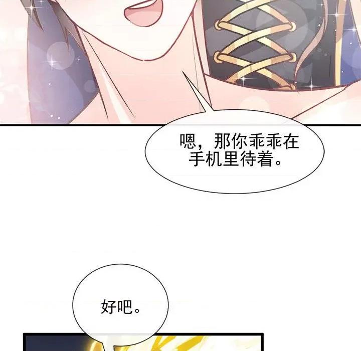 魔神的新娘 魔神的新娘-第 69 话 第83页