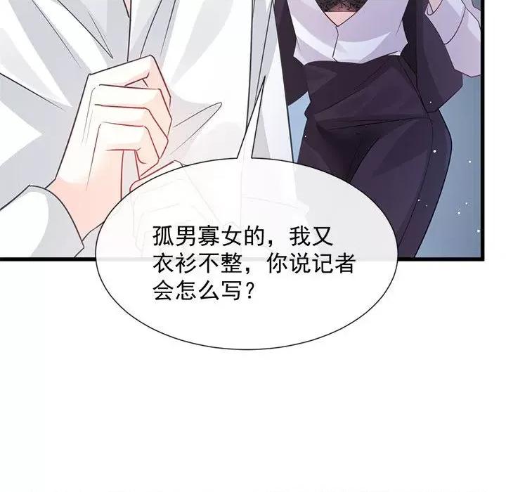 魔神的新娘 魔神的新娘-第 69 话 第94页