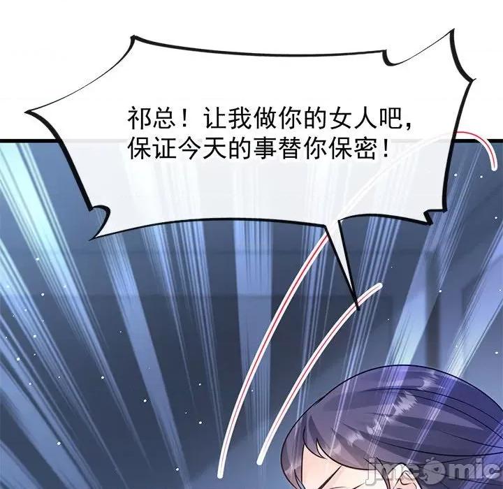魔神的新娘 魔神的新娘-第 69 话 第95页