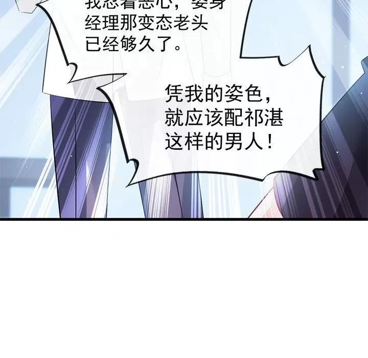 魔神的新娘 魔神的新娘-第 69 话 第97页