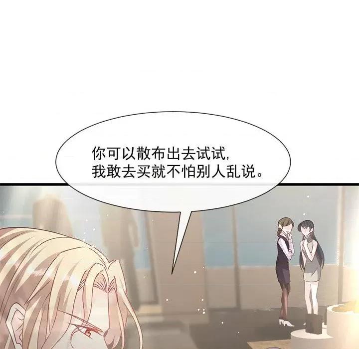 魔神的新娘 魔神的新娘-第 69 话 第106页