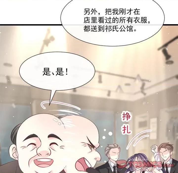 魔神的新娘 魔神的新娘-第 69 话 第111页