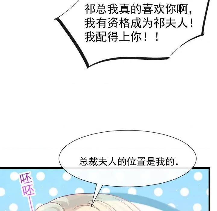 魔神的新娘 魔神的新娘-第 69 话 第113页
