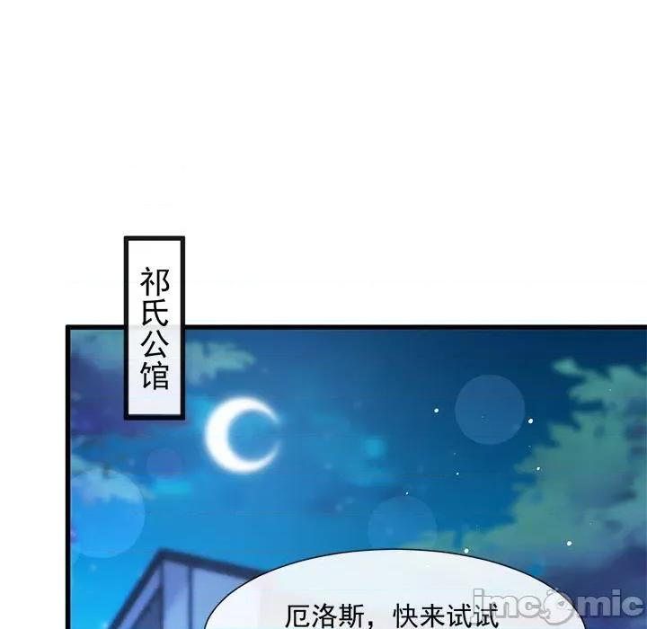 魔神的新娘 魔神的新娘-第 69 话 第115页
