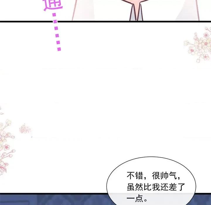 魔神的新娘 魔神的新娘-第 69 话 第121页