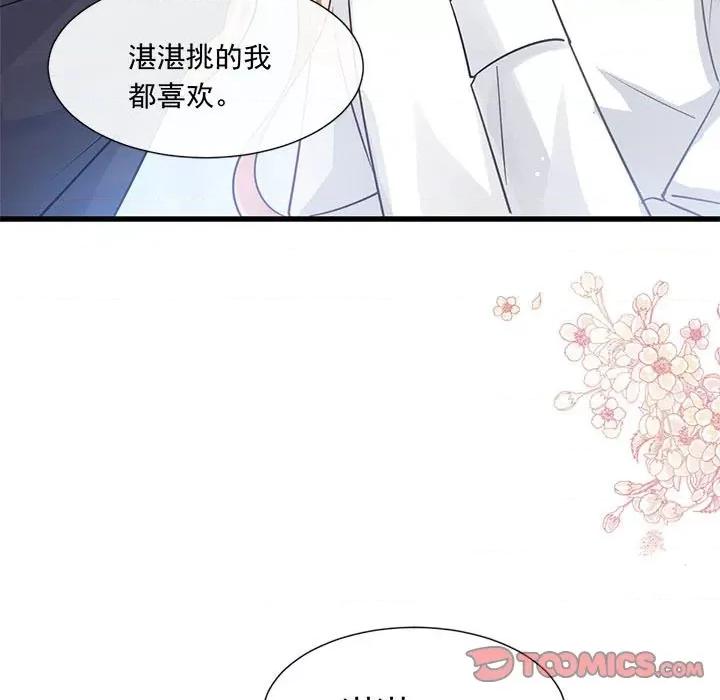 魔神的新娘 魔神的新娘-第 69 话 第123页