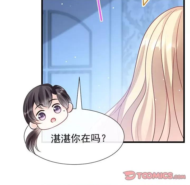 魔神的新娘 魔神的新娘-第 69 话 第129页