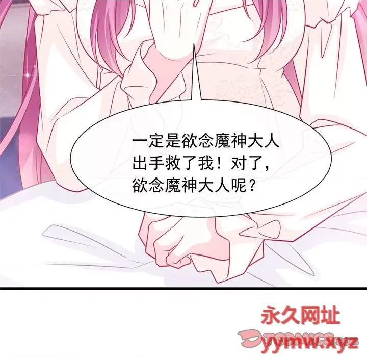 魔神的新娘 魔神的新娘-第 70 话 第9页