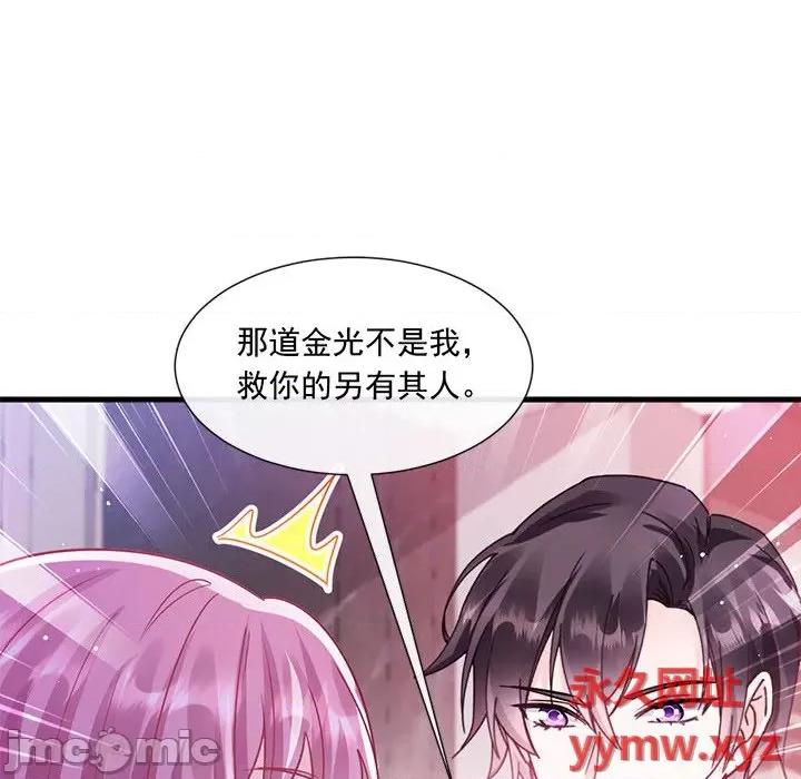 魔神的新娘 魔神的新娘-第 70 话 第10页