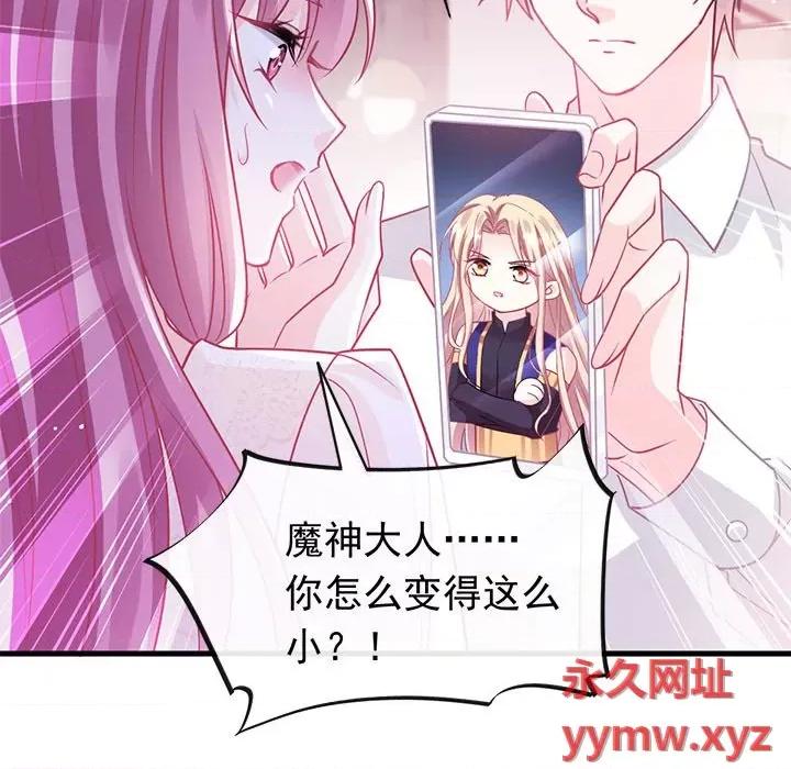 魔神的新娘 魔神的新娘-第 70 话 第11页