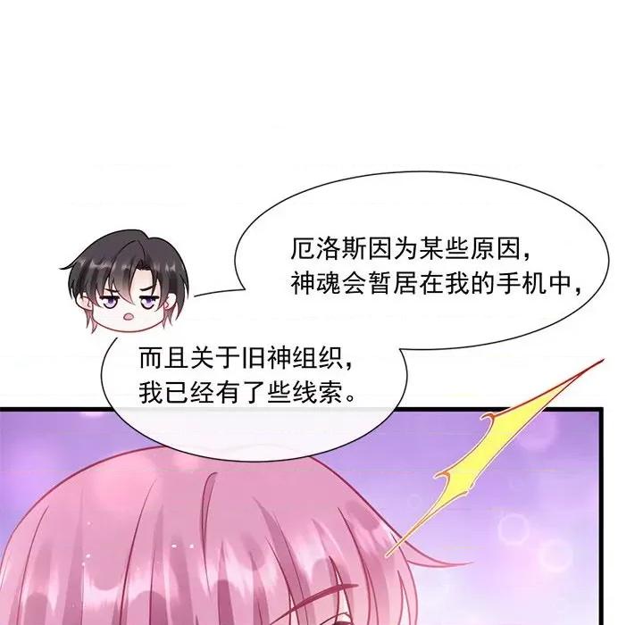 魔神的新娘 魔神的新娘-第 70 话 第12页