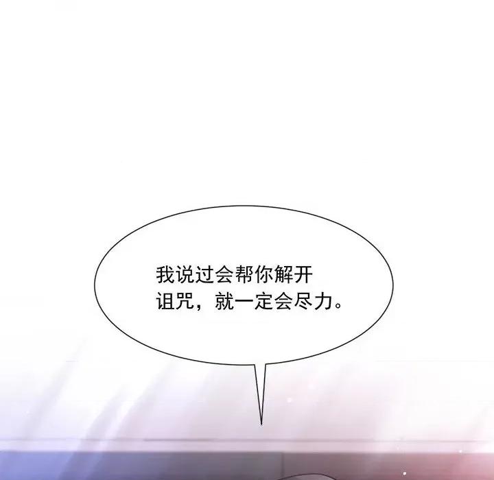 魔神的新娘 魔神的新娘-第 70 话 第14页