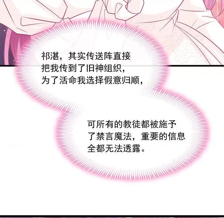 魔神的新娘 魔神的新娘-第 70 话 第18页