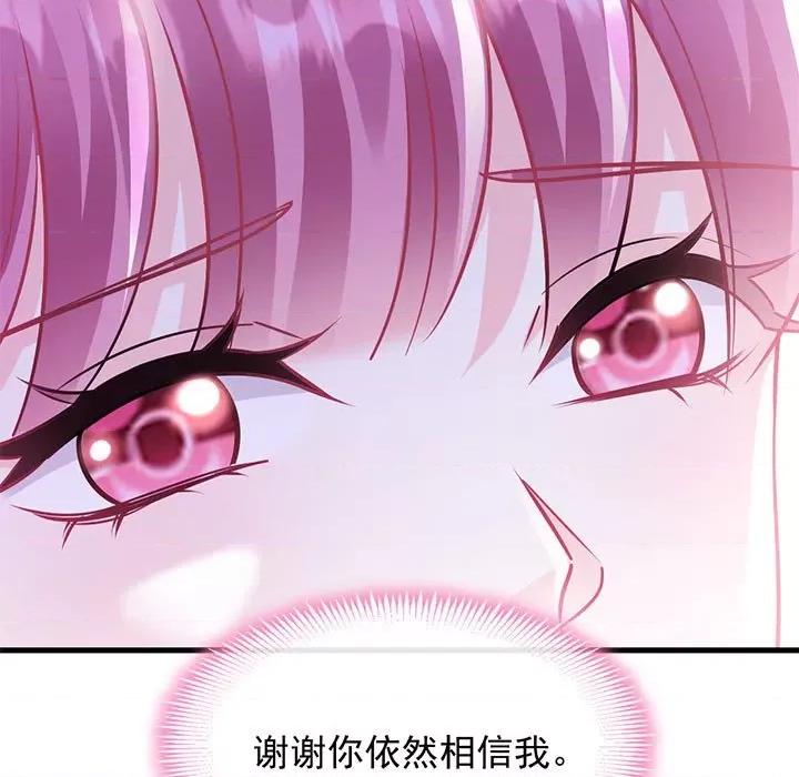 魔神的新娘 魔神的新娘-第 70 话 第19页