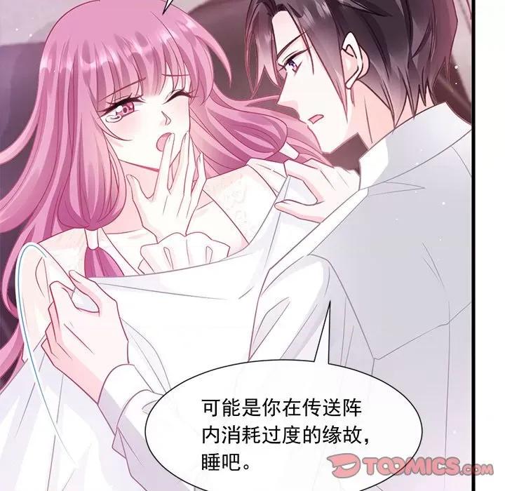 魔神的新娘 魔神的新娘-第 70 话 第21页