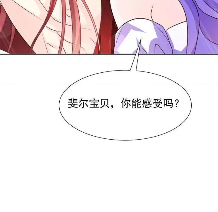 魔神的新娘 魔神的新娘-第 70 话 第32页