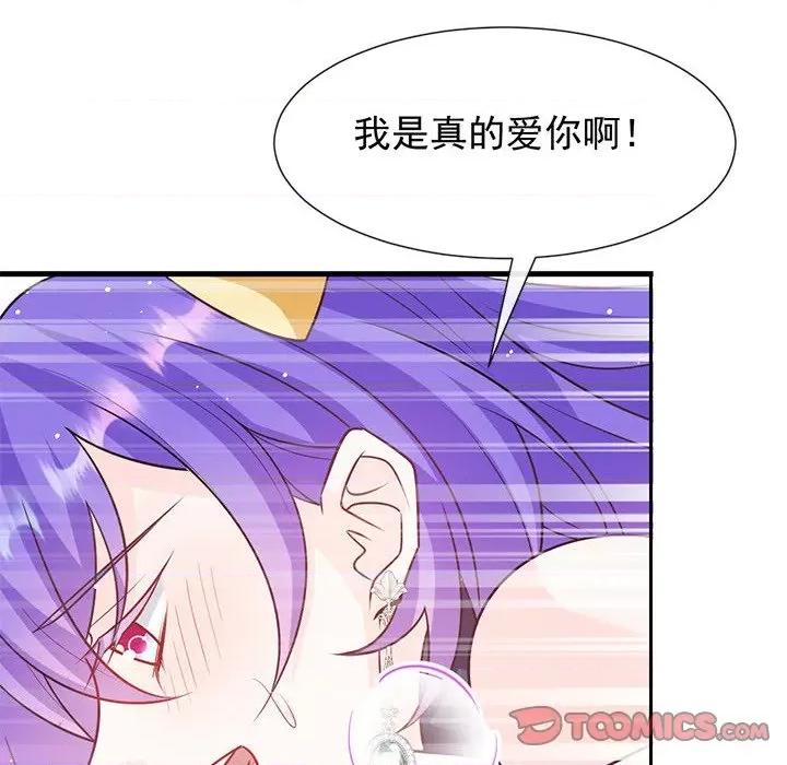 魔神的新娘 魔神的新娘-第 70 话 第33页