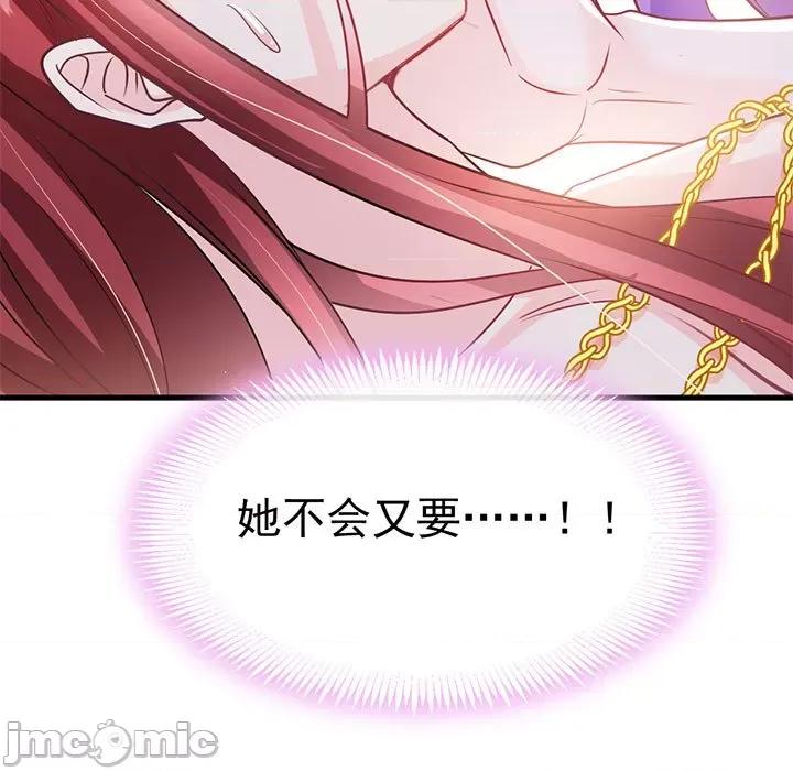 魔神的新娘 魔神的新娘-第 70 话 第40页