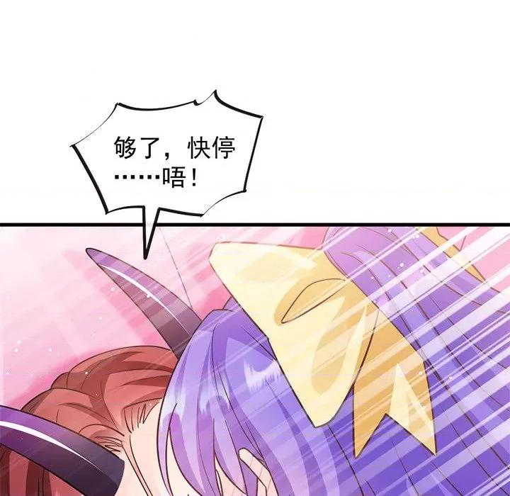 魔神的新娘 魔神的新娘-第 70 话 第41页