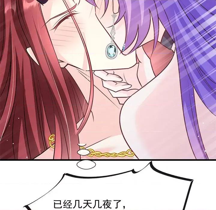 魔神的新娘 魔神的新娘-第 70 话 第42页