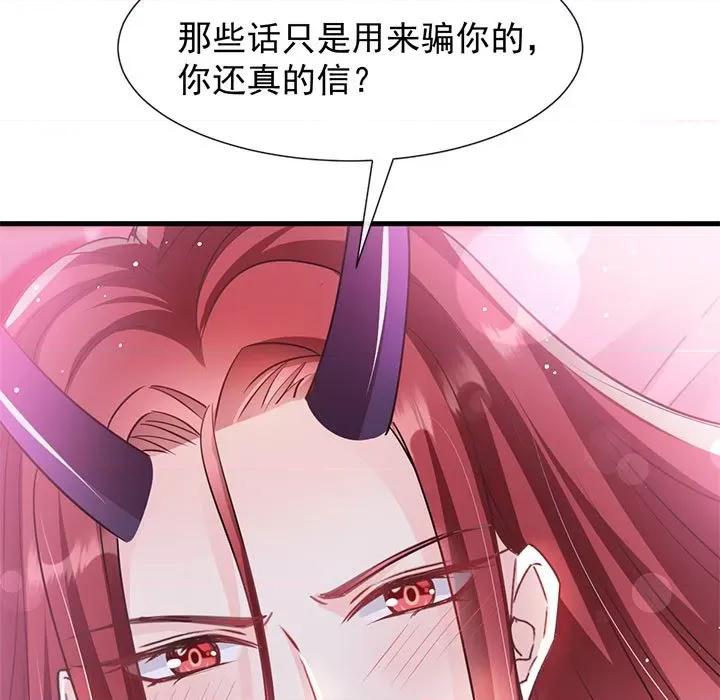 魔神的新娘 魔神的新娘-第 70 话 第46页