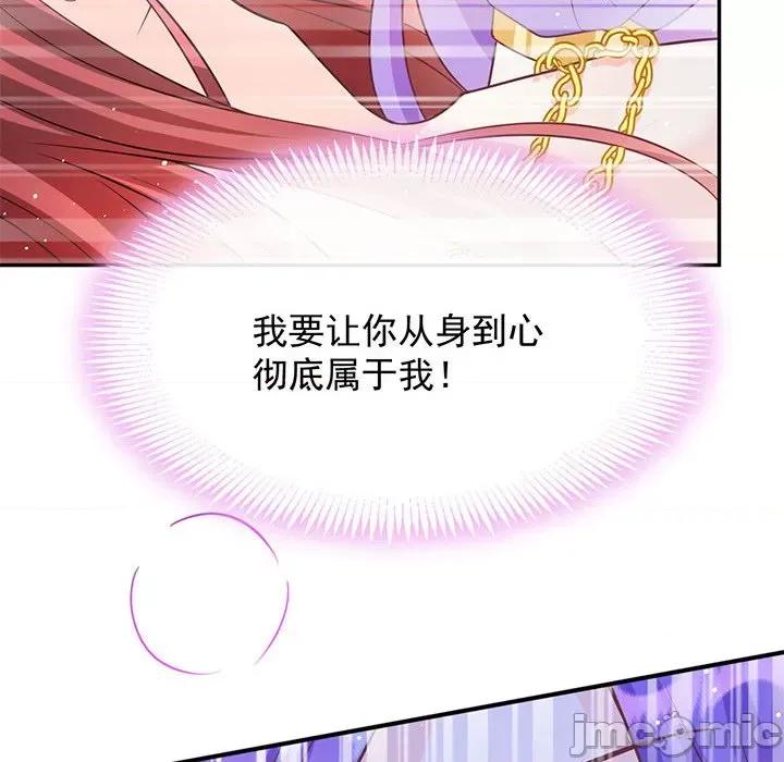 魔神的新娘 魔神的新娘-第 70 话 第50页