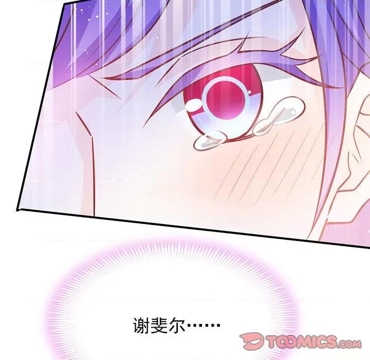 魔神的新娘 魔神的新娘-第 70 话 第51页