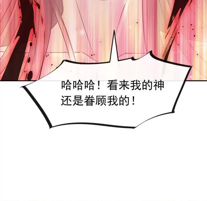 魔神的新娘 魔神的新娘-第 70 话 第58页