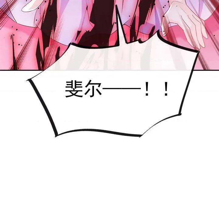 魔神的新娘 魔神的新娘-第 70 话 第61页