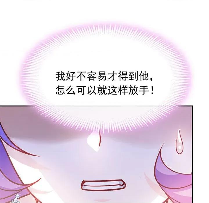 魔神的新娘 魔神的新娘-第 70 话 第64页