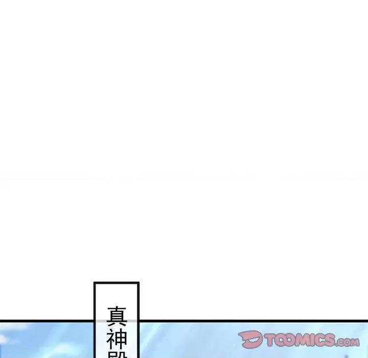 魔神的新娘 魔神的新娘-第 70 话 第69页
