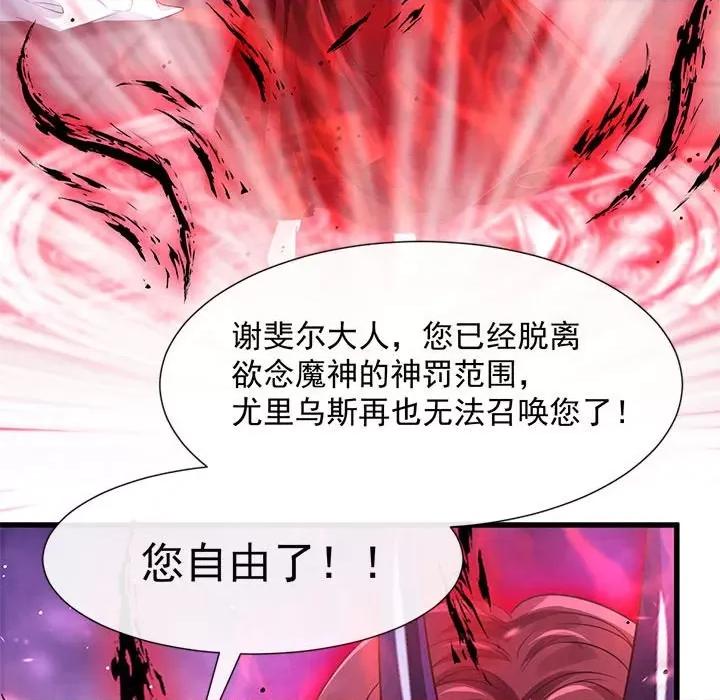 魔神的新娘 魔神的新娘-第 70 话 第73页