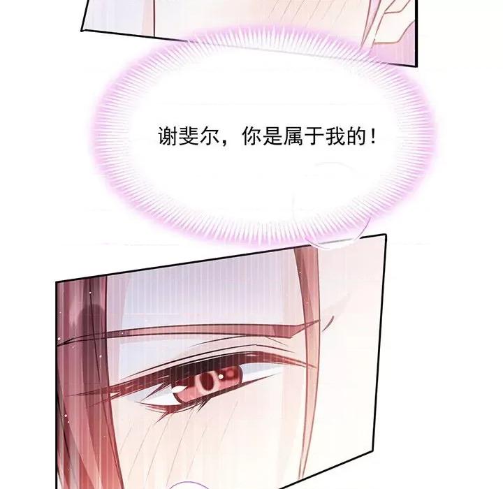 魔神的新娘 魔神的新娘-第 70 话 第76页
