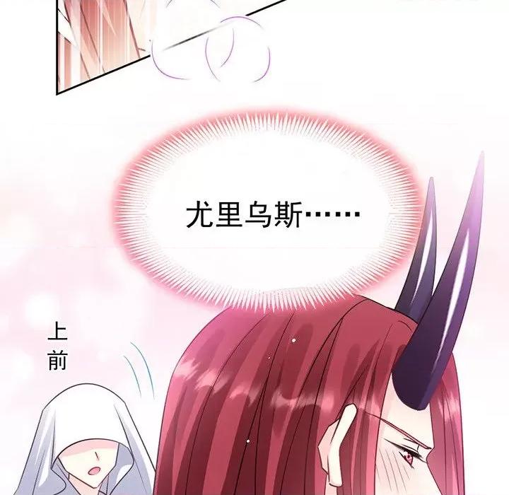 魔神的新娘 魔神的新娘-第 70 话 第77页