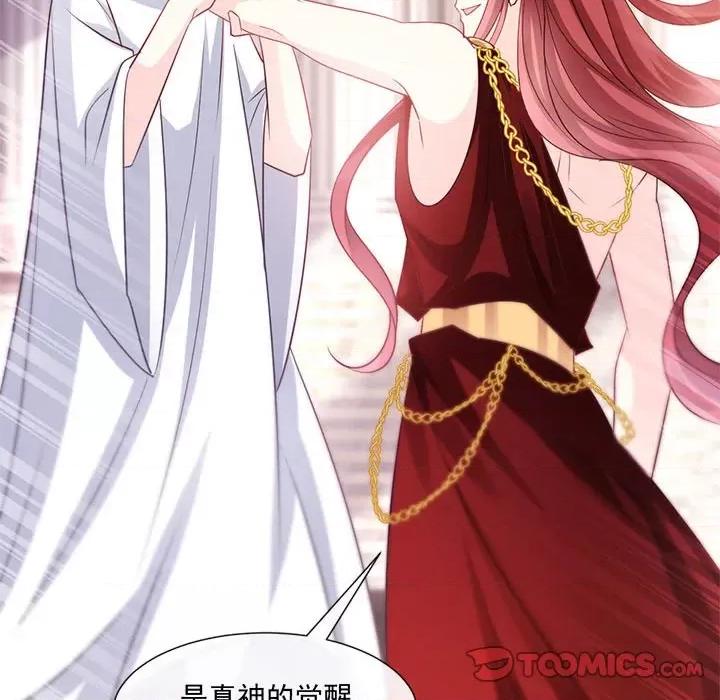 魔神的新娘 魔神的新娘-第 70 话 第81页