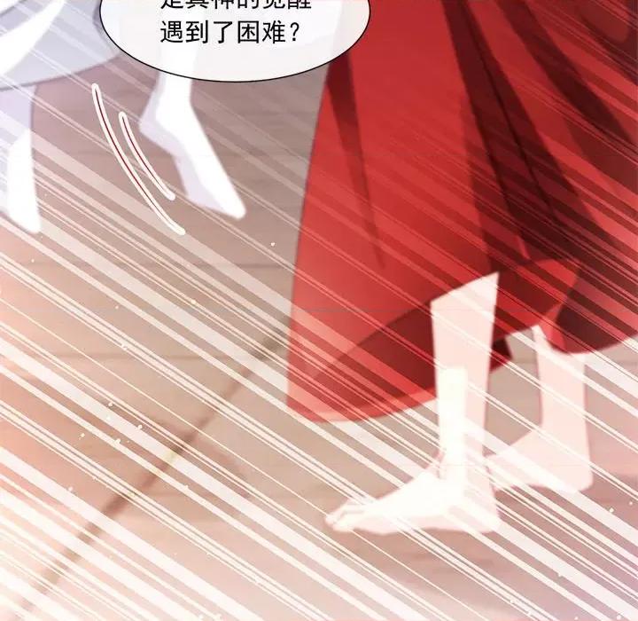 魔神的新娘 魔神的新娘-第 70 话 第82页