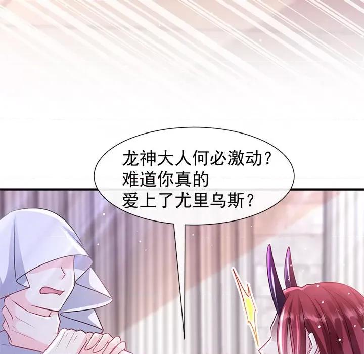 魔神的新娘 魔神的新娘-第 70 话 第83页