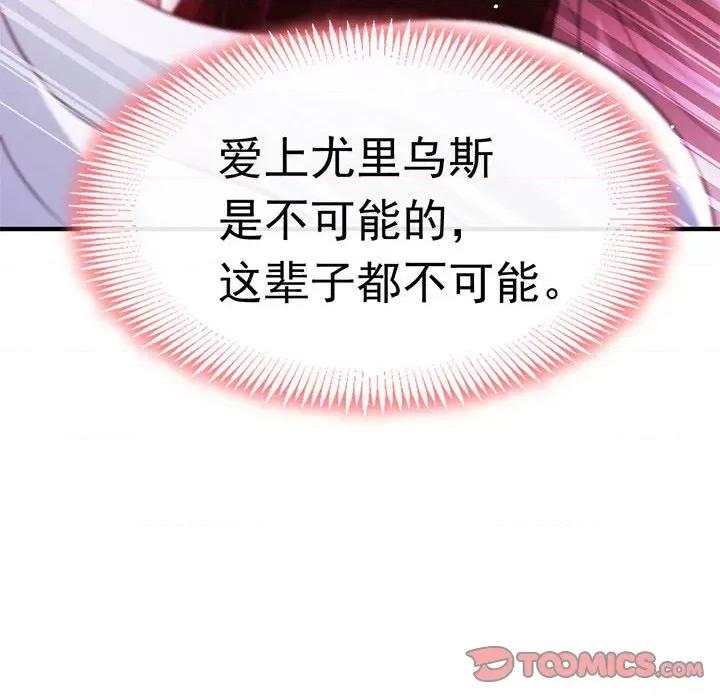 魔神的新娘 魔神的新娘-第 70 话 第87页