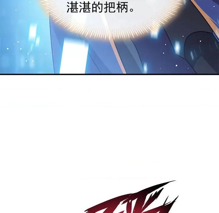 魔神的新娘 魔神的新娘-第 70 话 第98页
