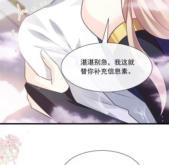 魔神的新娘 魔神的新娘-第 70 话 第112页