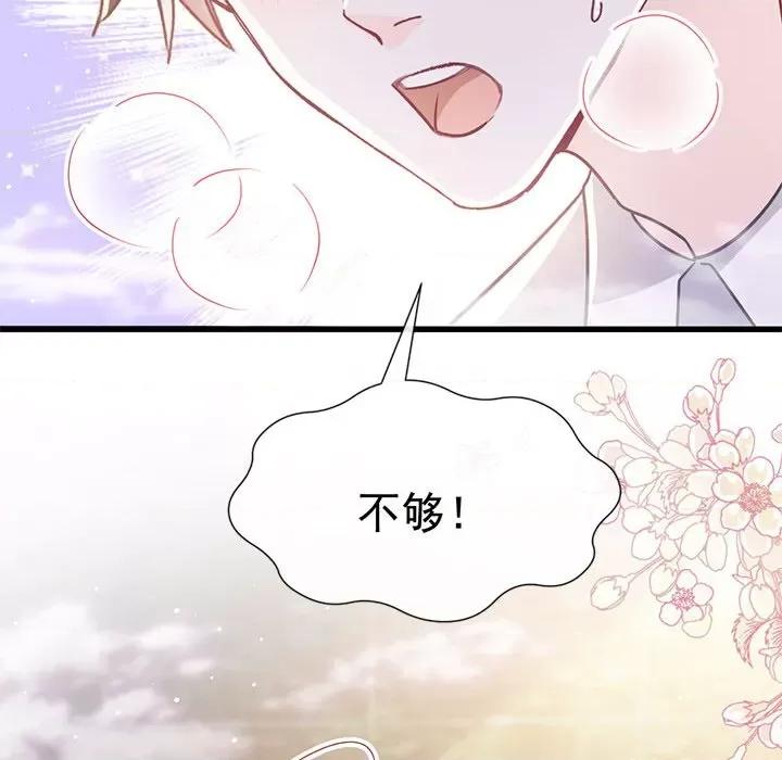 魔神的新娘 魔神的新娘-第 70 话 第114页
