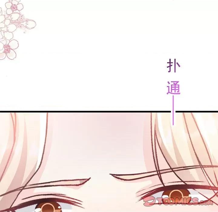 魔神的新娘 魔神的新娘-第 70 话 第117页