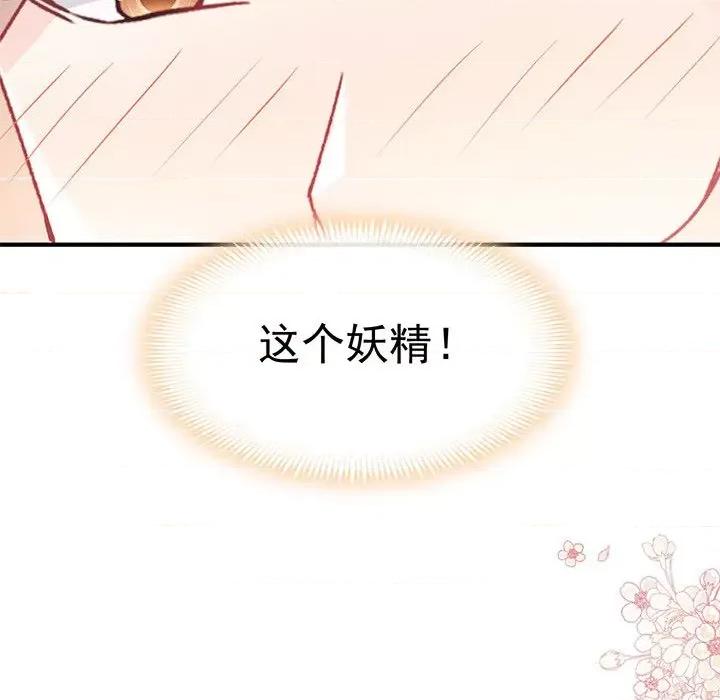 魔神的新娘 魔神的新娘-第 70 话 第118页