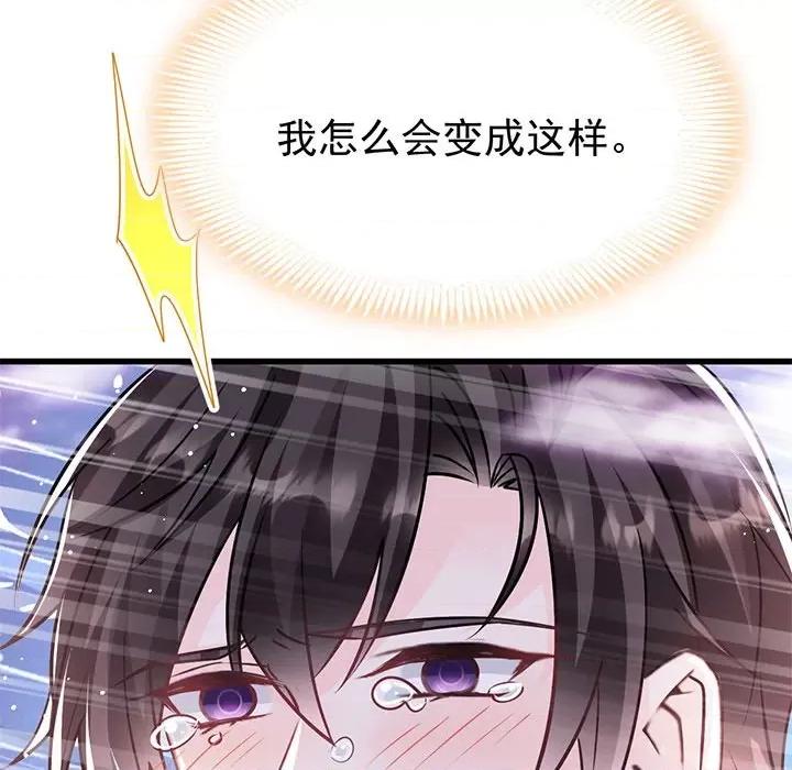 魔神的新娘 魔神的新娘-第 70 话 第122页