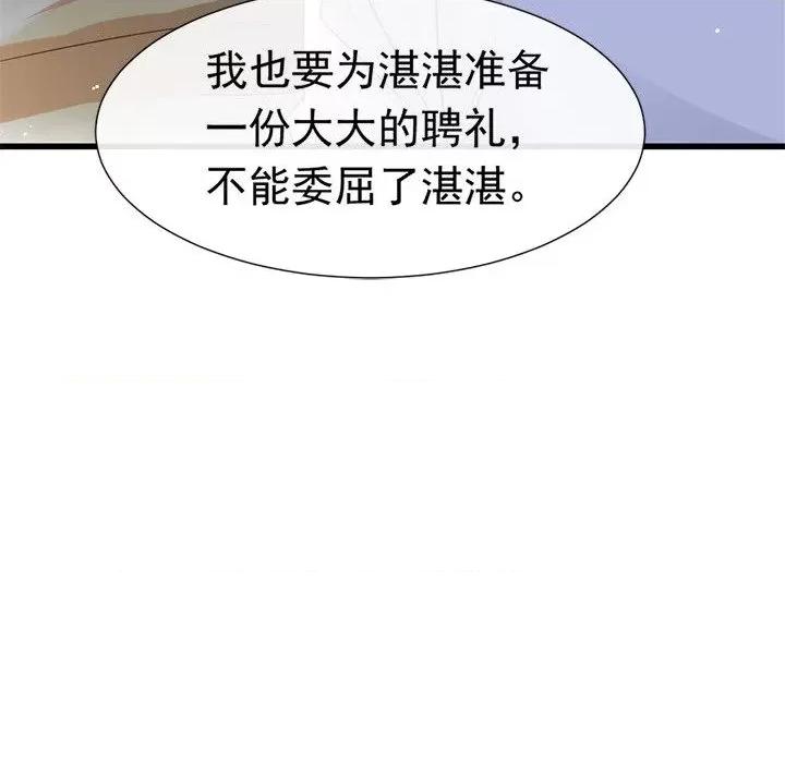 魔神的新娘 魔神的新娘-第 70 话 第134页