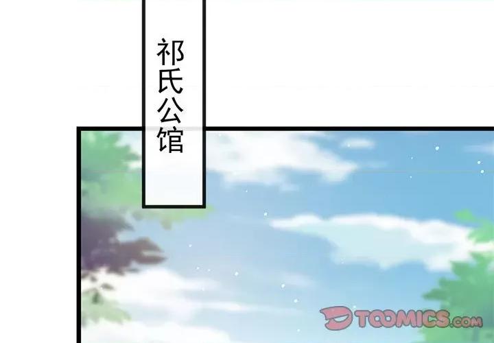 魔神的新娘 魔神的新娘-第 71 话 第3页