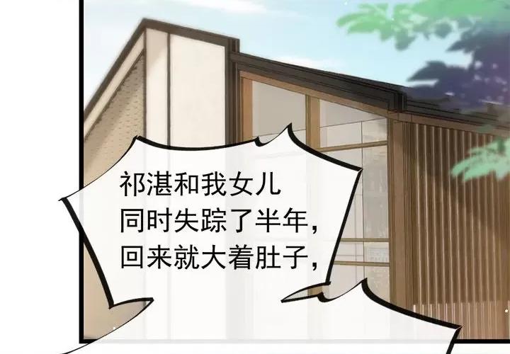 魔神的新娘 魔神的新娘-第 71 话 第4页