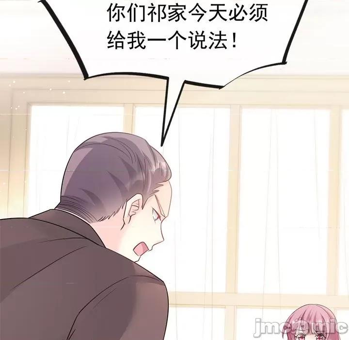 魔神的新娘 魔神的新娘-第 71 话 第5页