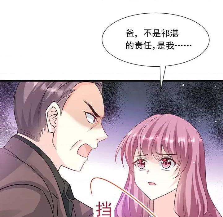 魔神的新娘 魔神的新娘-第 71 话 第8页