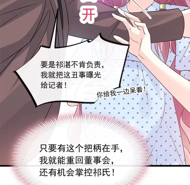 魔神的新娘 魔神的新娘-第 71 话 第9页